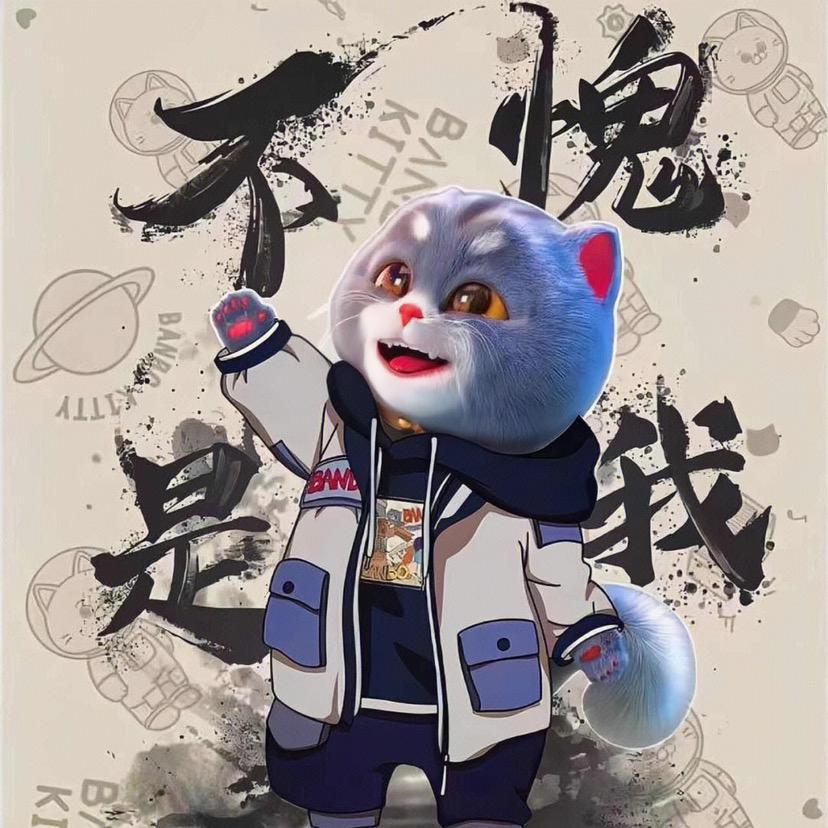 享受缺德人生