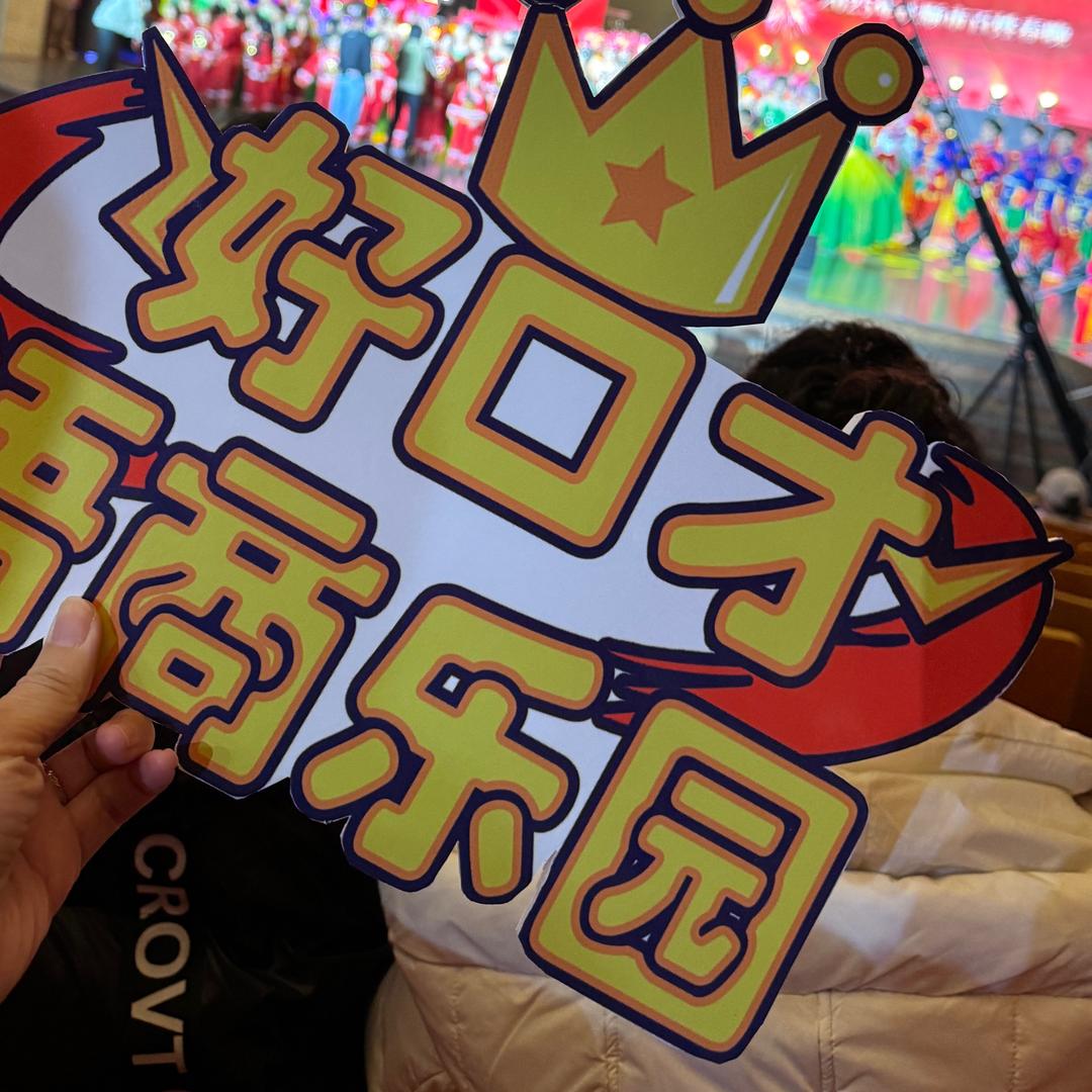 好口才语商乐园