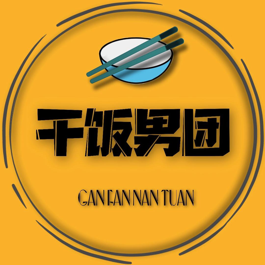 干饭男团@抖音