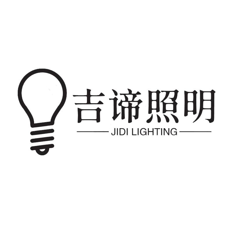 云南吉谛照明灯具批发