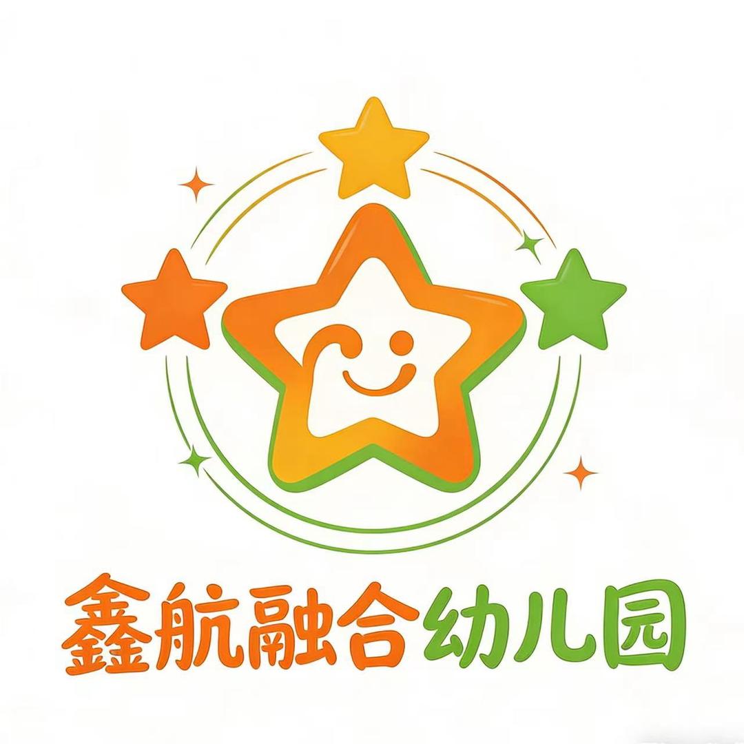 鑫航融合幼儿园