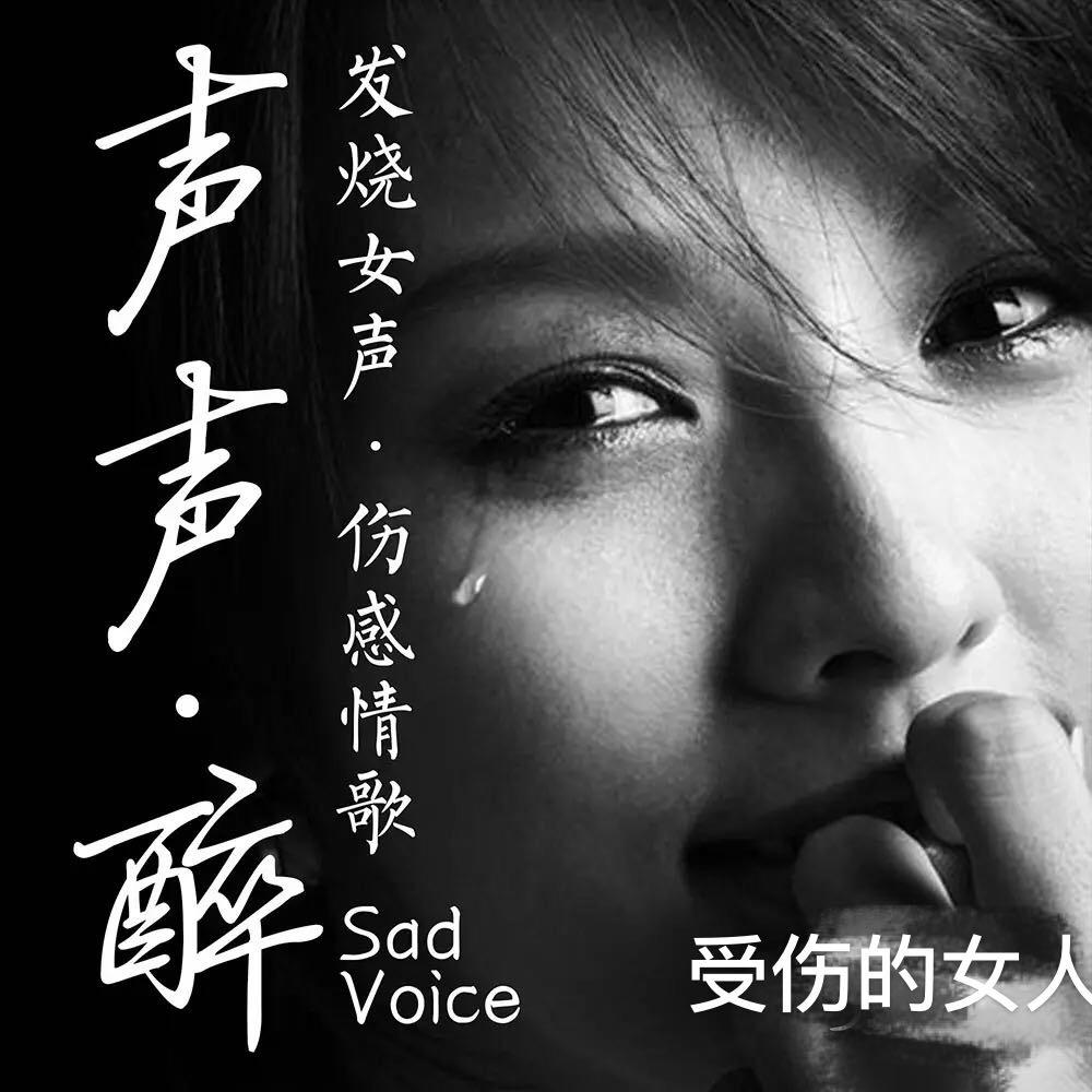 @情感故事一起听