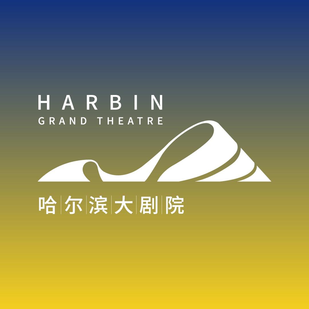 哈尔滨大剧院