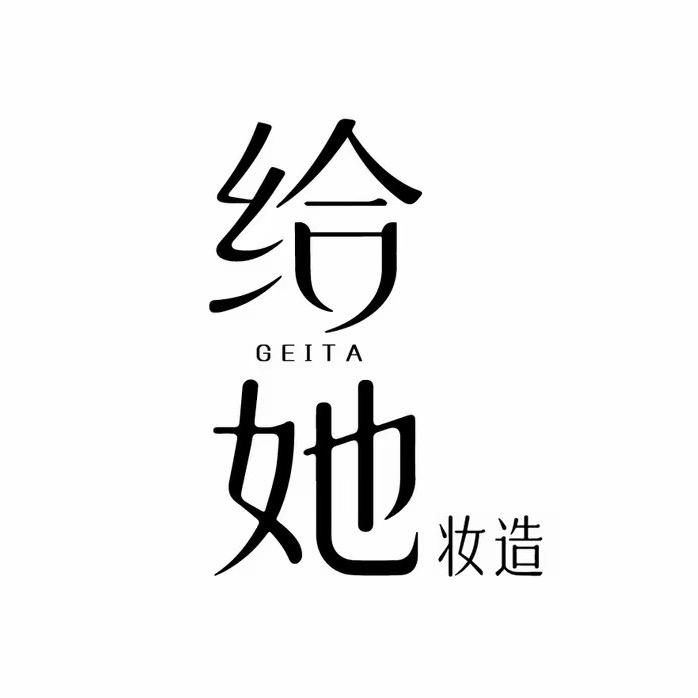 琅琊古城店-给她妆造