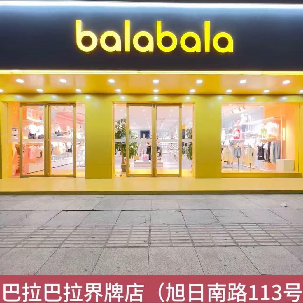 巴拉巴拉界牌店