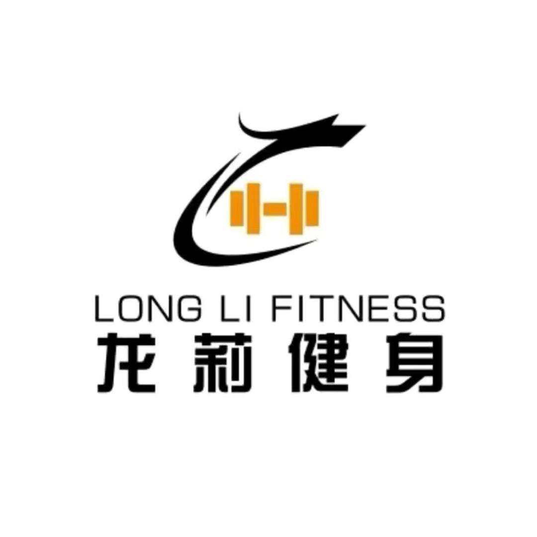 龙莉综合训练馆