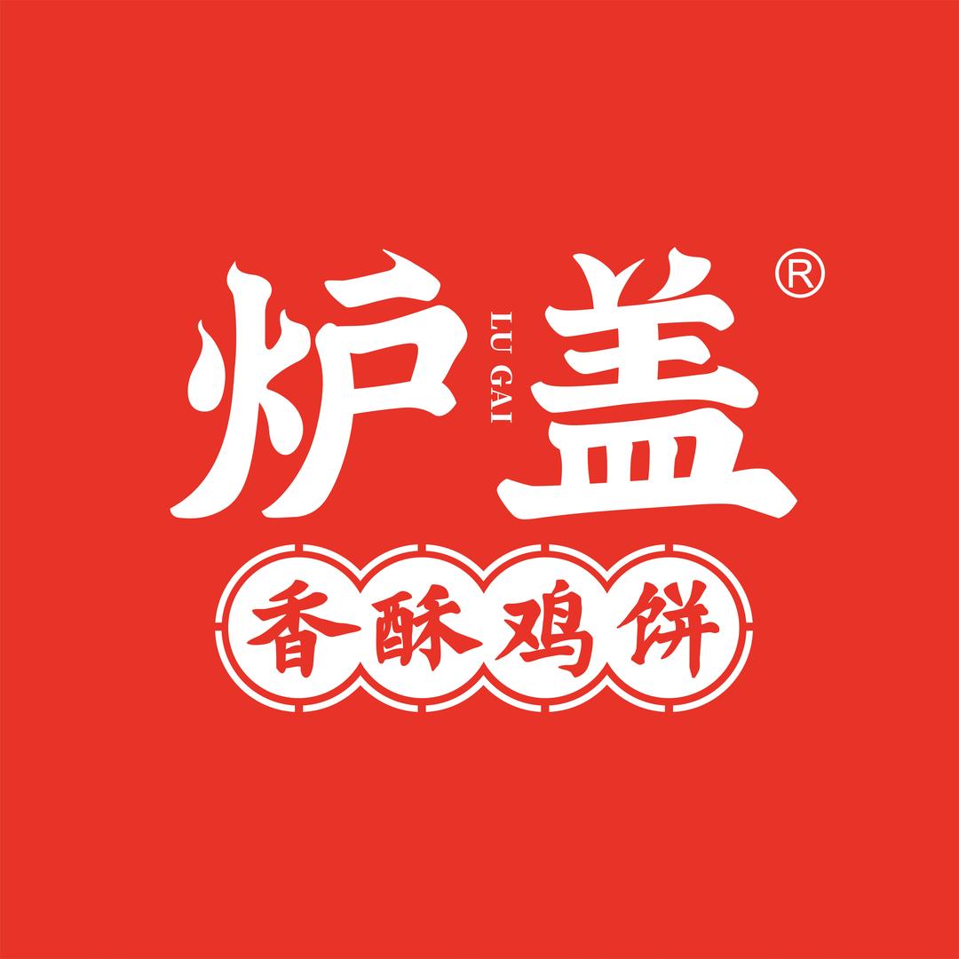 炉盖香酥鸡饼（运营版）