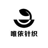 @唯依