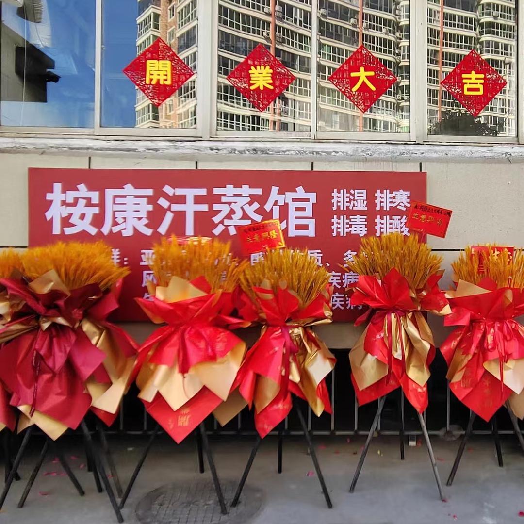 桉康汗蒸馆