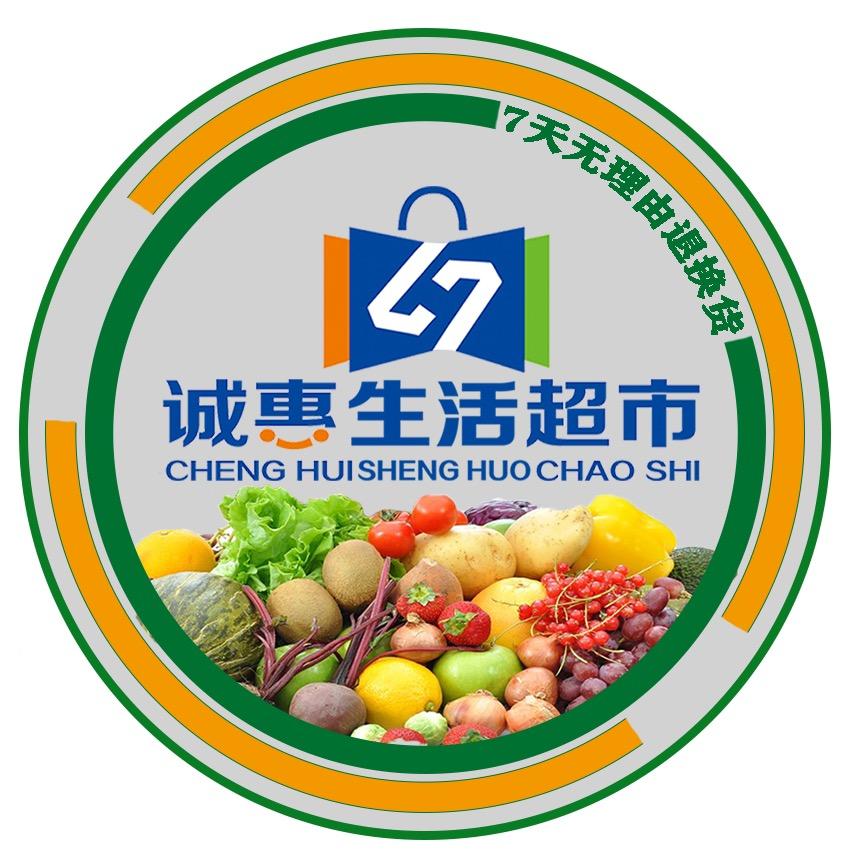 平山县诚惠商贸有限公司