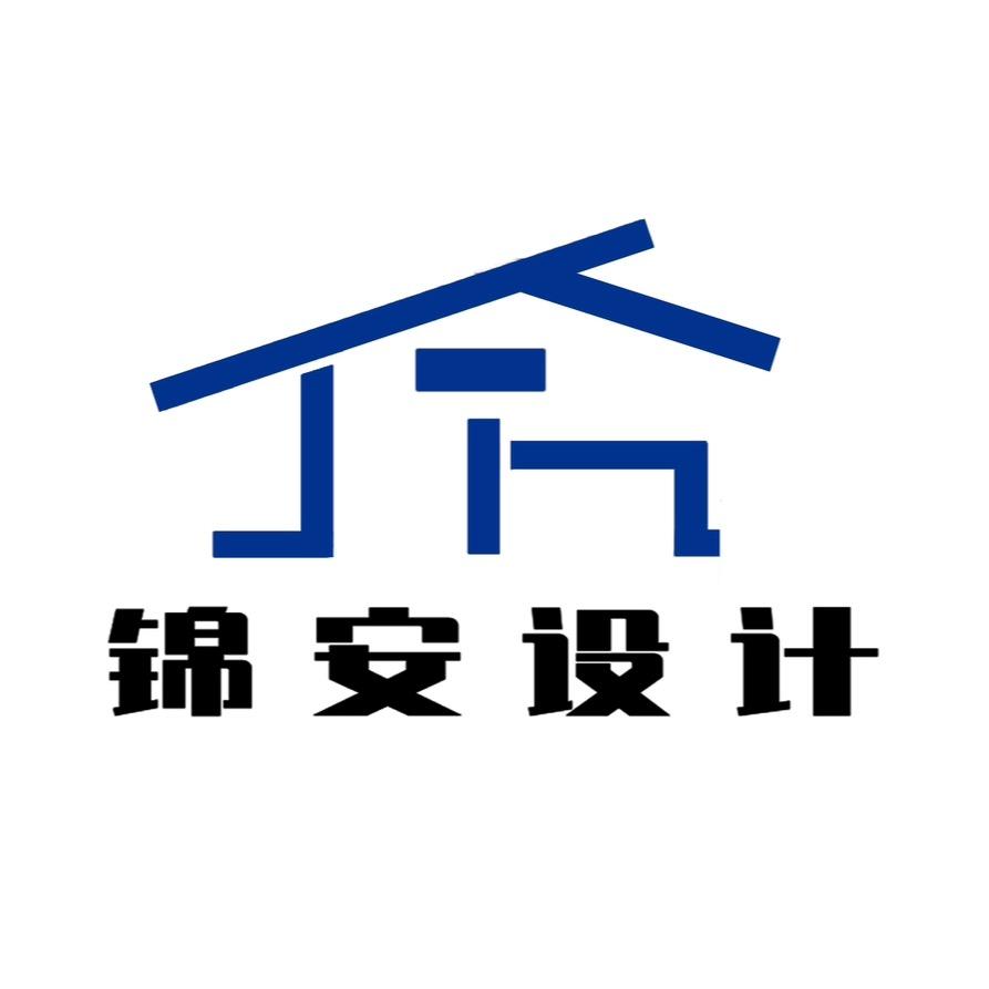 锦安设计