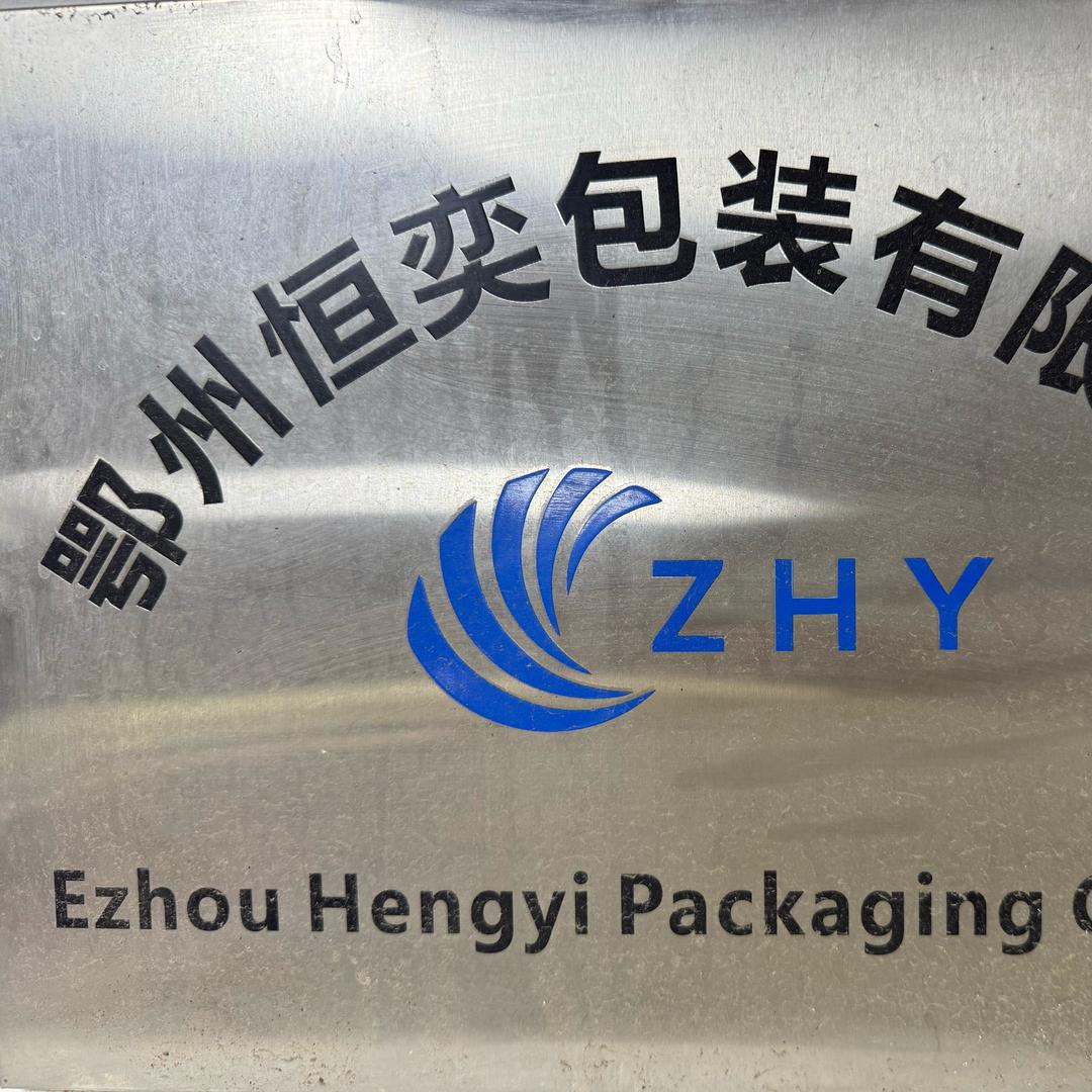 恒奕纸箱定制
