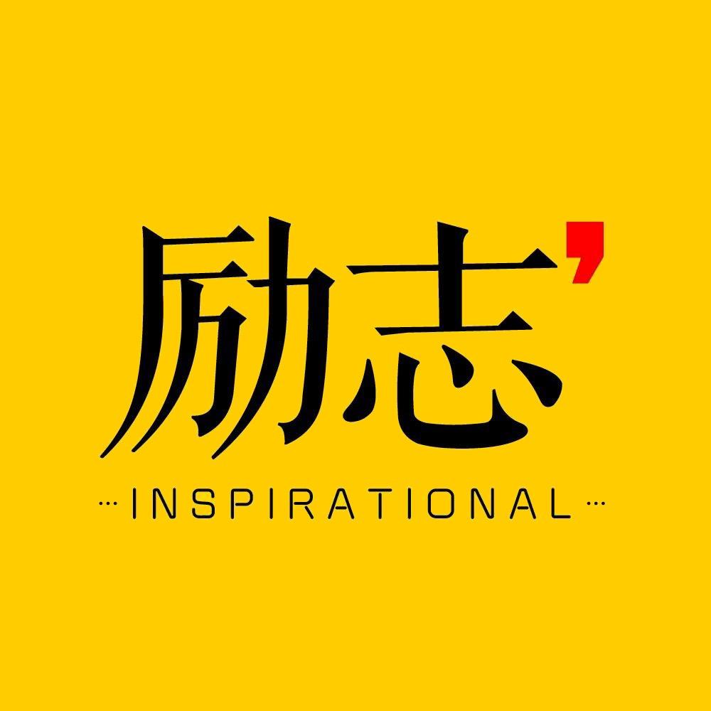 励志读书