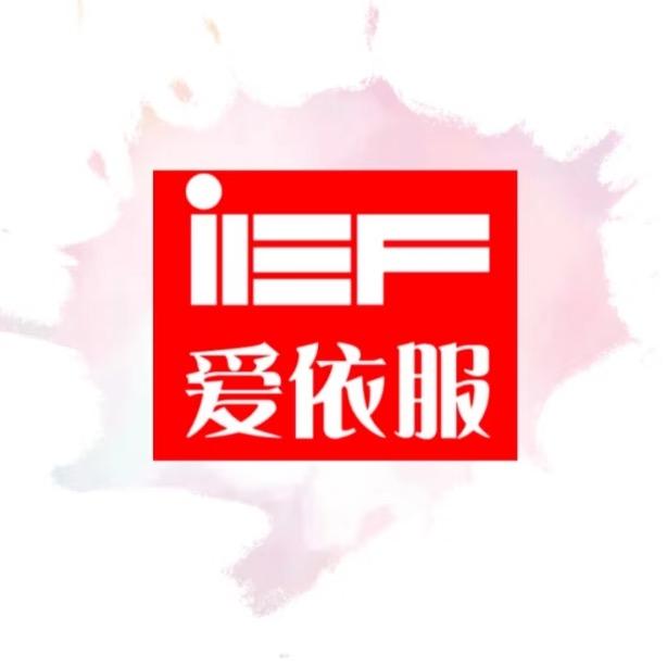 IEF~爆款穿搭推荐