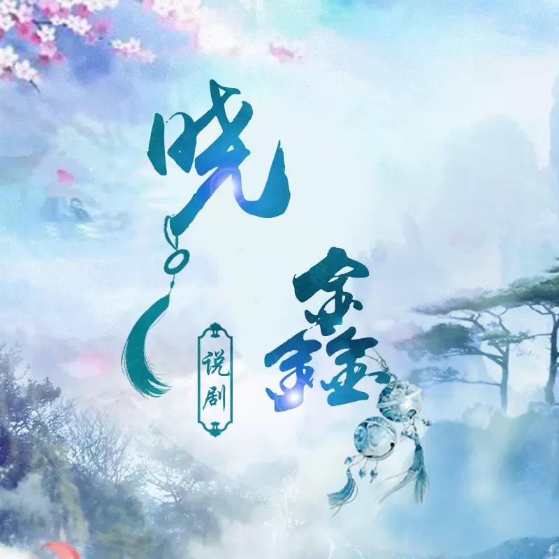 晓鑫说剧