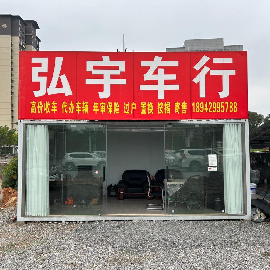 恩施弘宇车行（赵生）