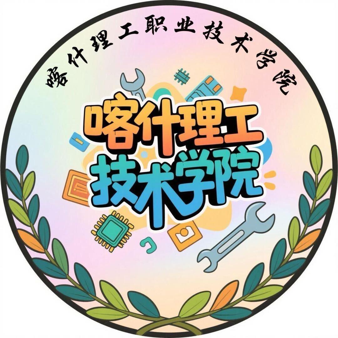 喀什理工小苏