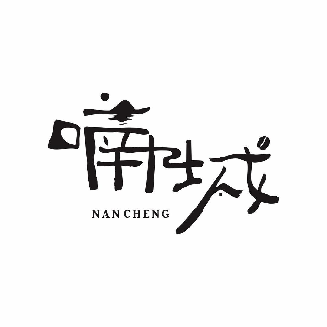 喃城落日咖啡民宿官方号