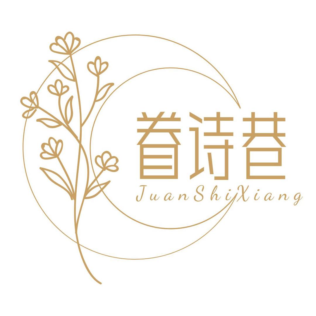 眷诗巷服饰旗舰店