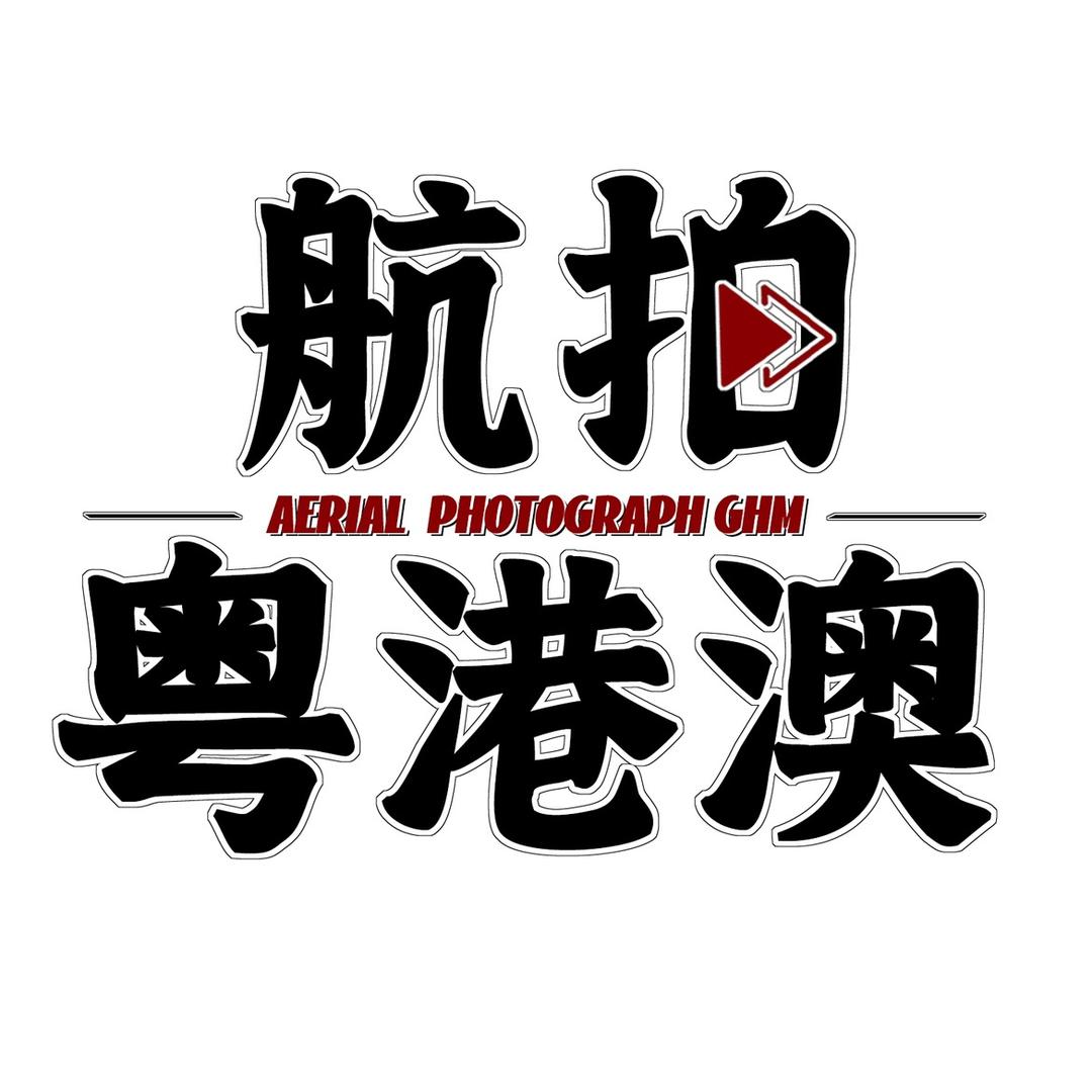 航拍粤港澳