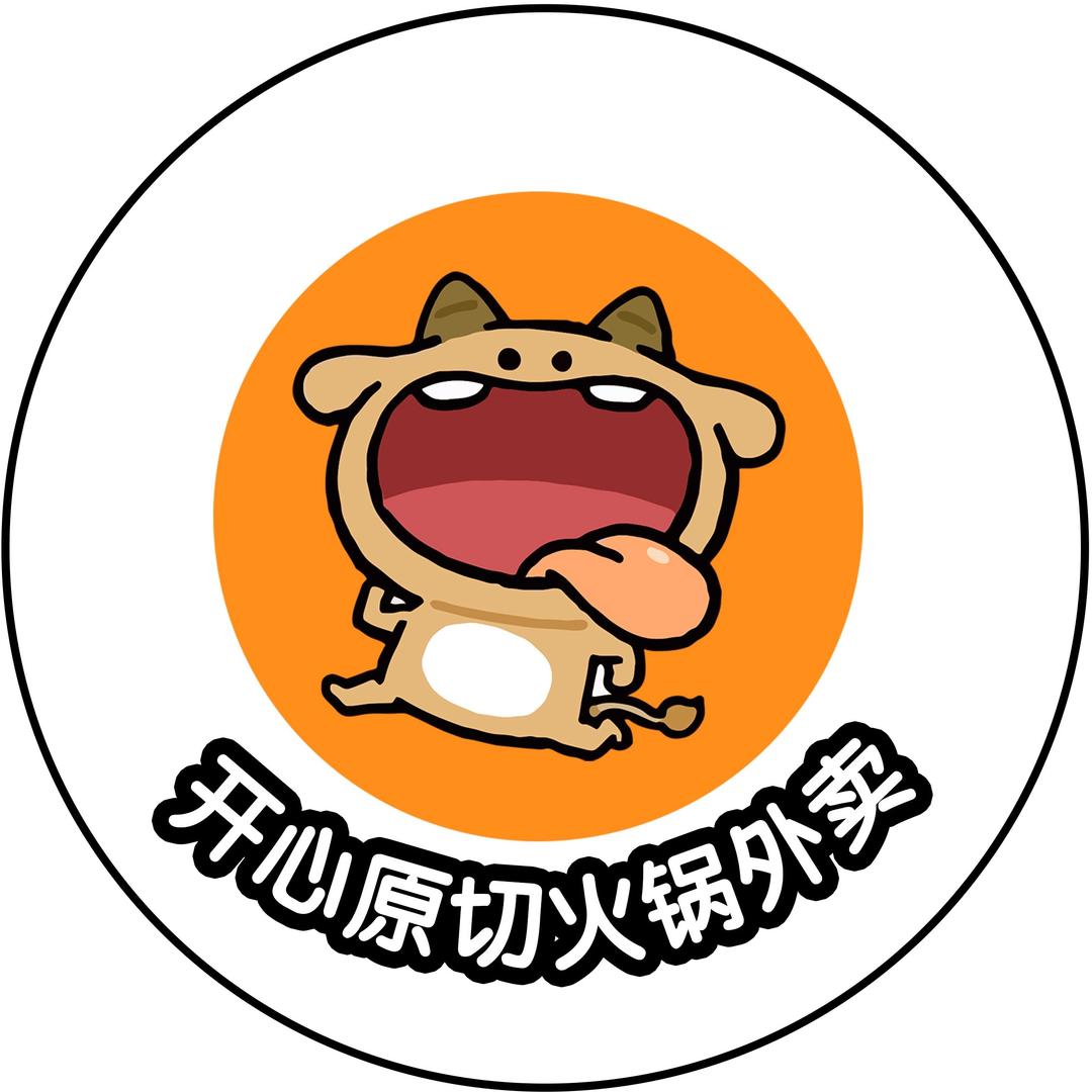 新沂市开心原切火锅