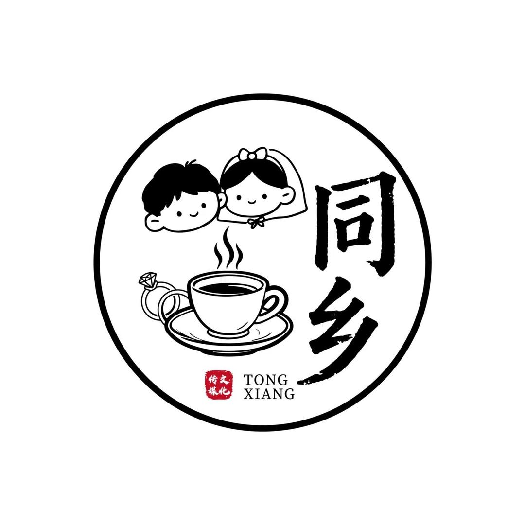 同乡倾倾计