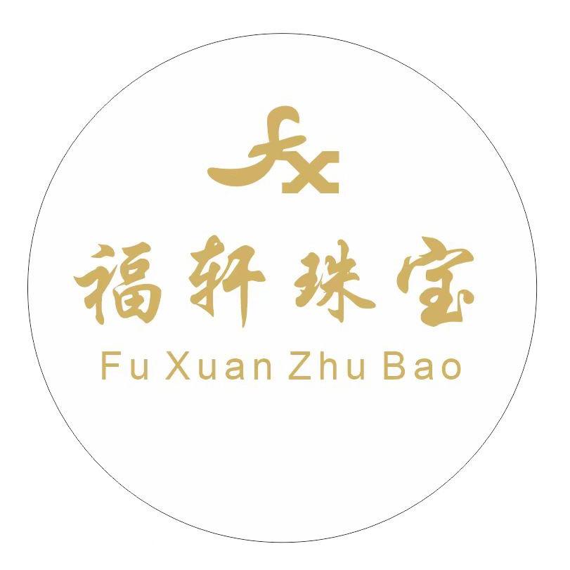 广州福轩珠宝有限公司