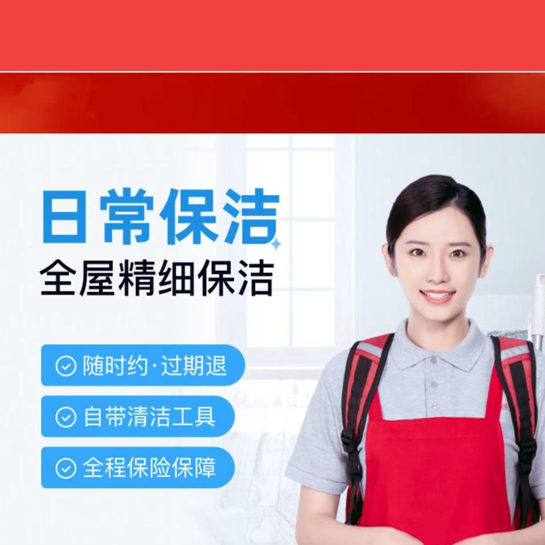 全国家政保洁服务