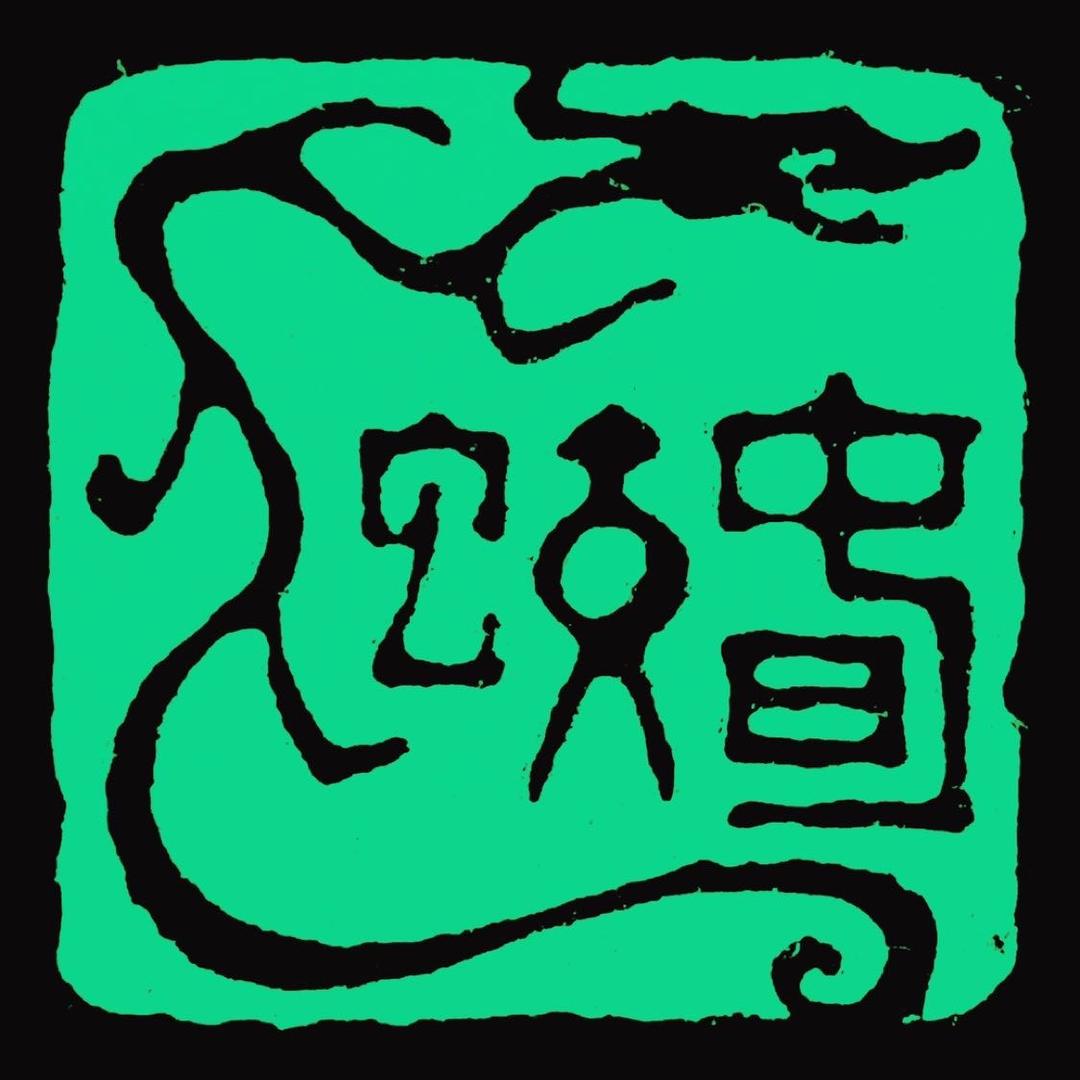 遁甲先生