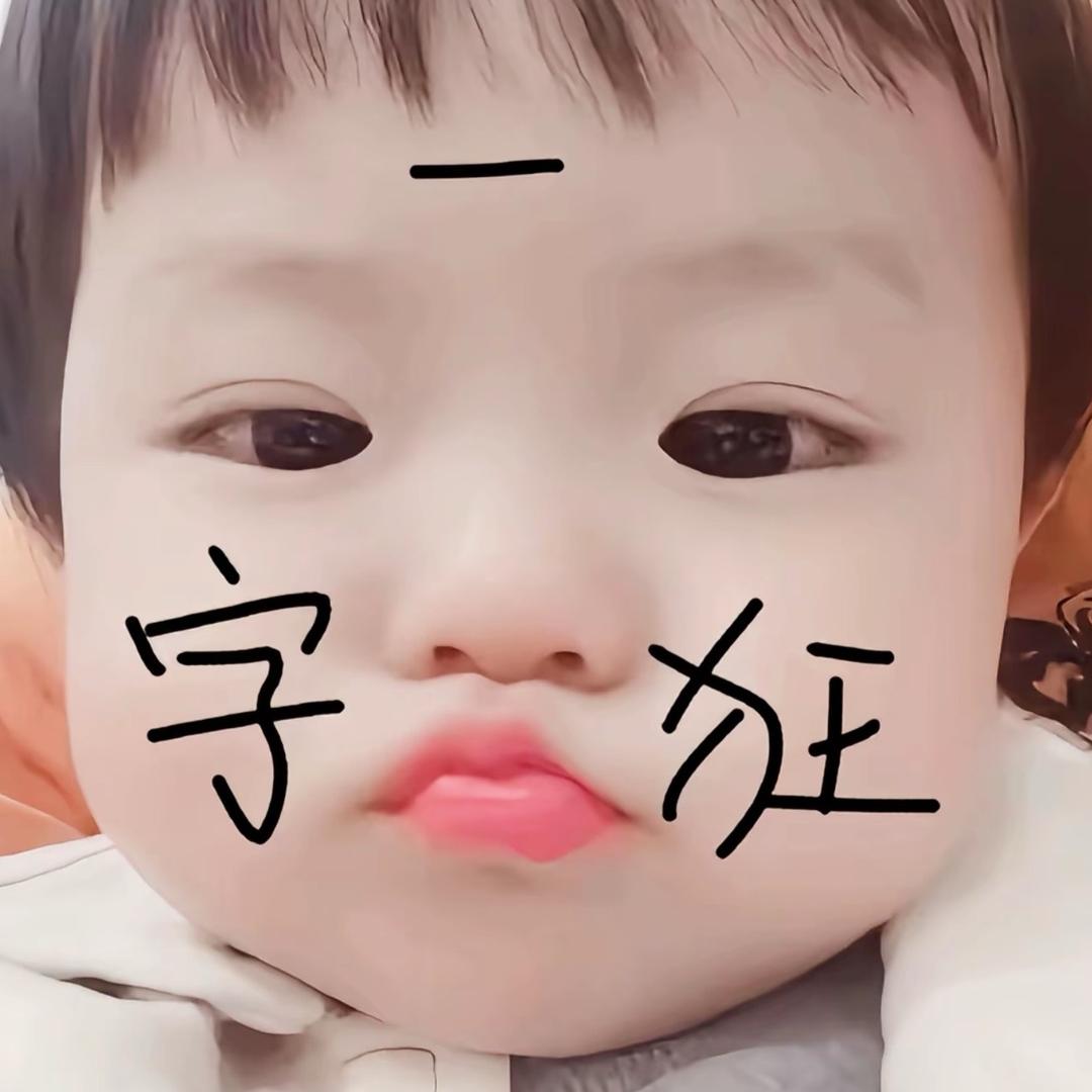 丑小鸭🦢