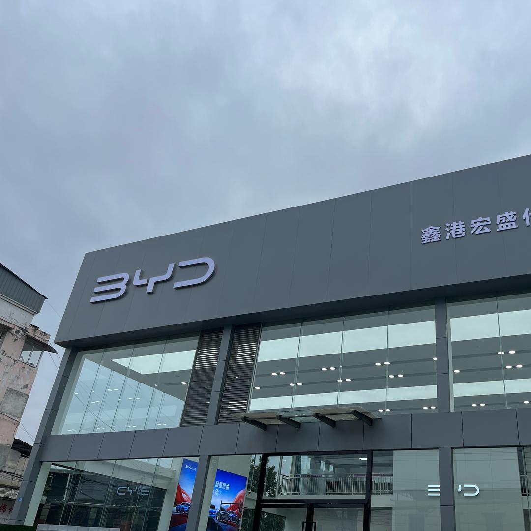 比亚迪“销🫙”
