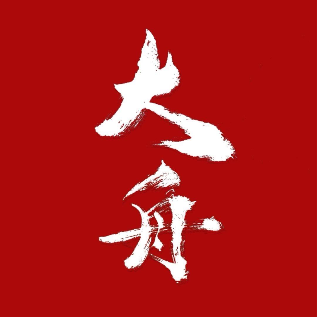 大舟家草莓