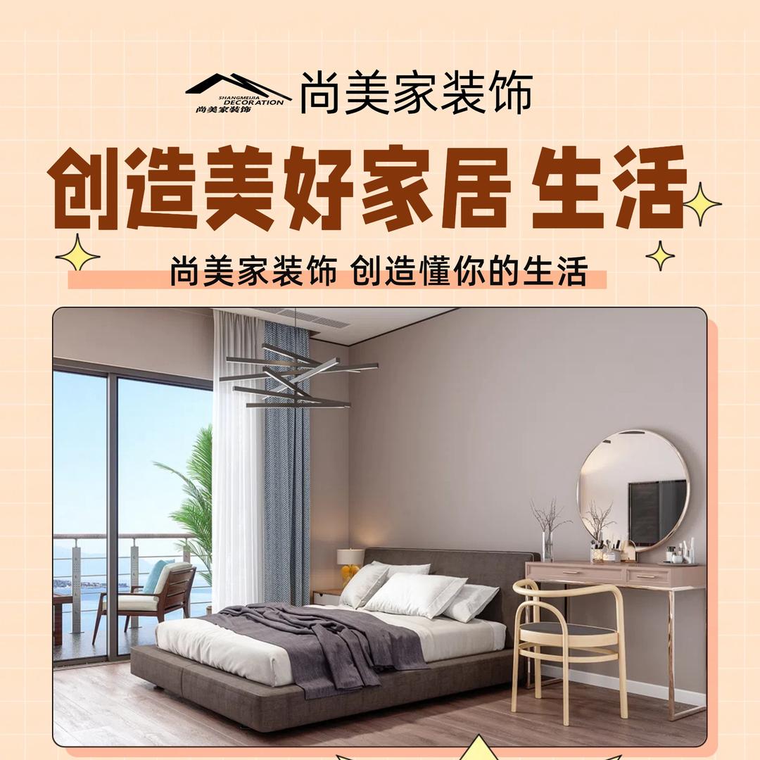 郸城尚美家装饰王丽