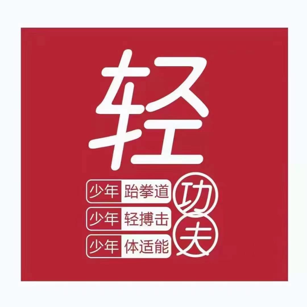 壹迦道武道馆董升文