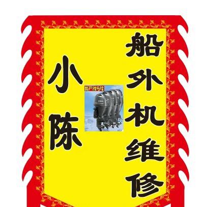 汕头船外机维修保养医生🧑‍⚕️