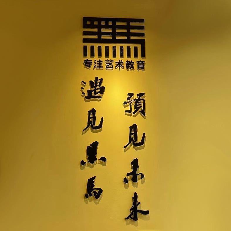 勉县黑马艺术培训学校