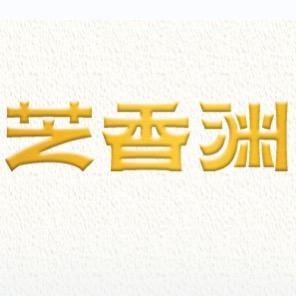 芝香渊河南省芝香渊食品有限公司调味品专卖店