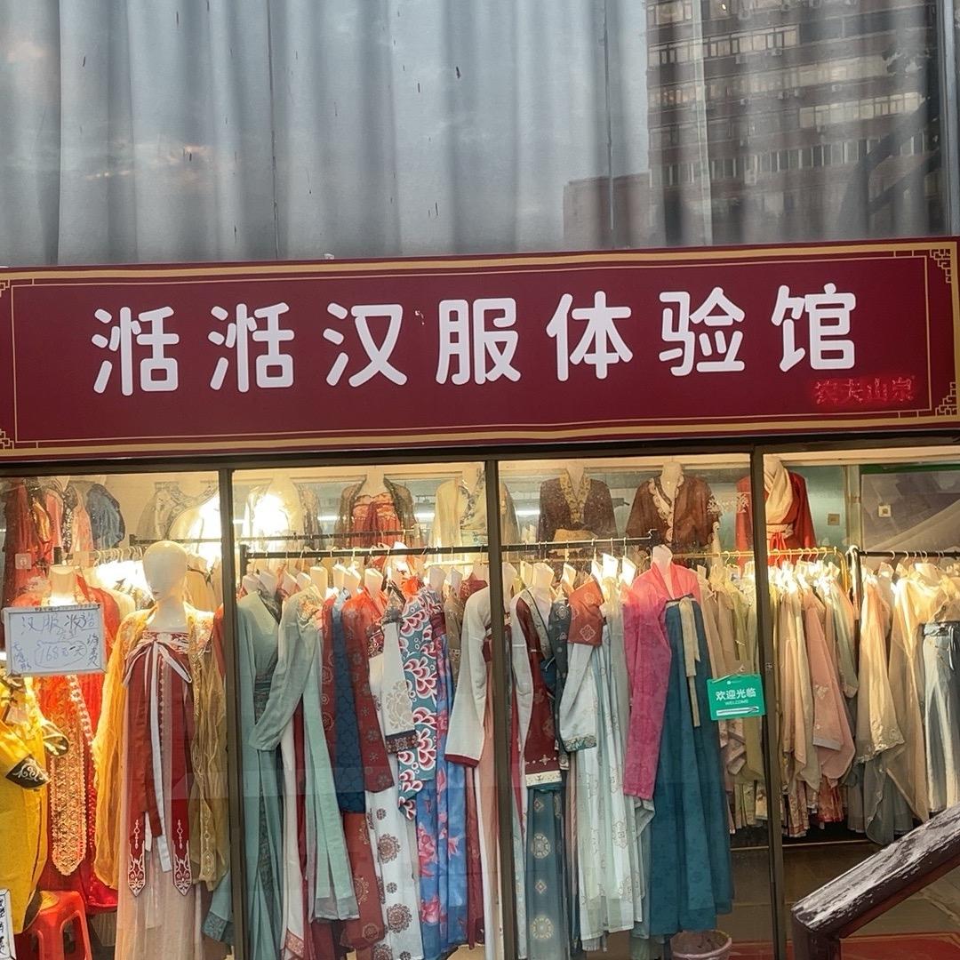 湉湉汉服体验馆（滕王阁店）