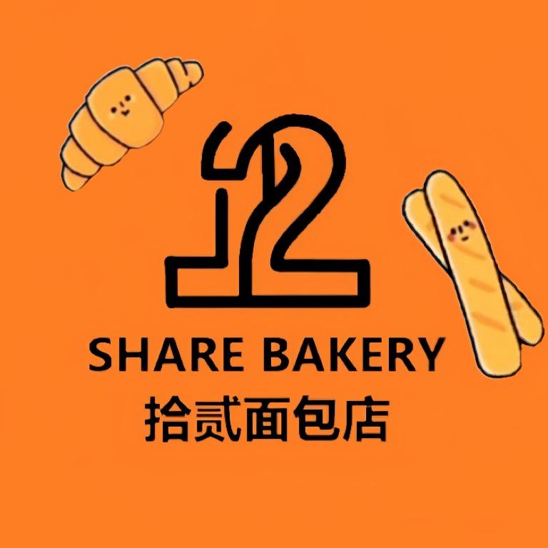 拾贰面包店