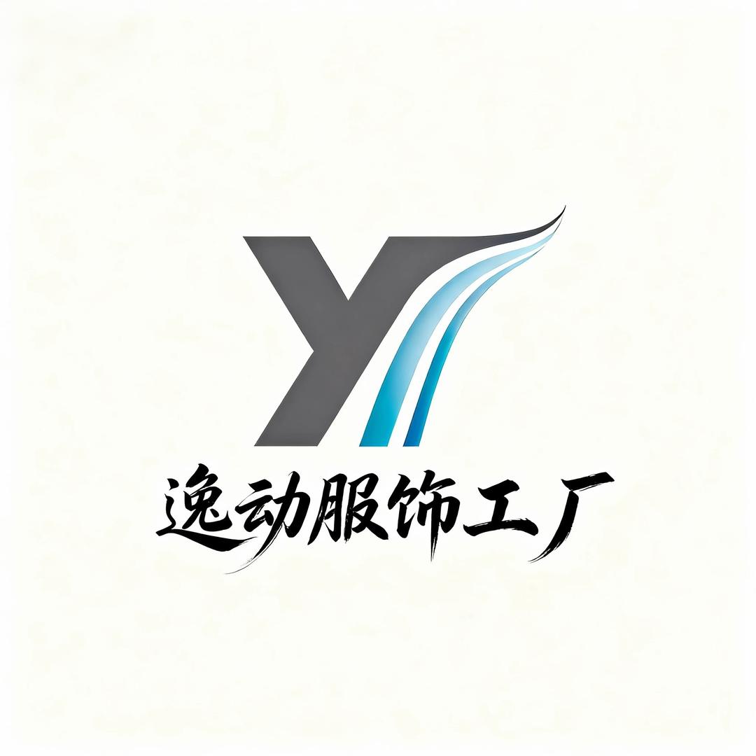 逸动服饰工厂
