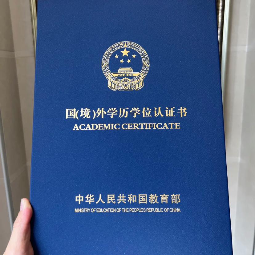 海鸥丨留学学历认证