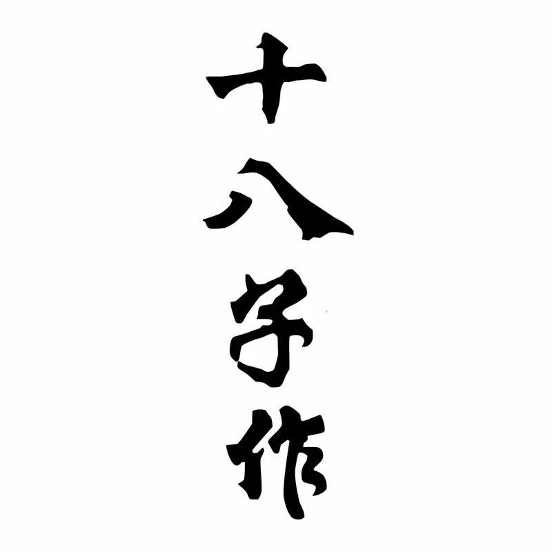 十八子作厨具旗舰店刀具