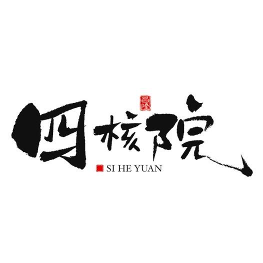 四核院·国潮文玩