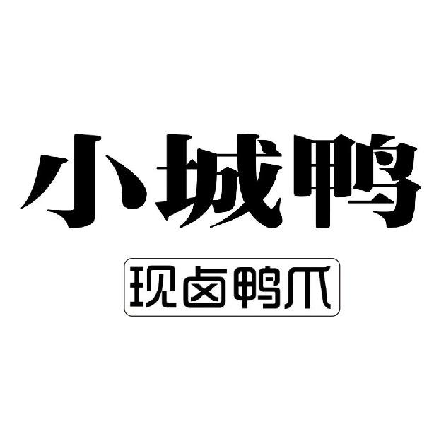 小城鸭 卤锅鸭爪