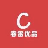 春雷优品