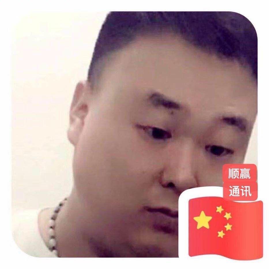 顺赢通讯