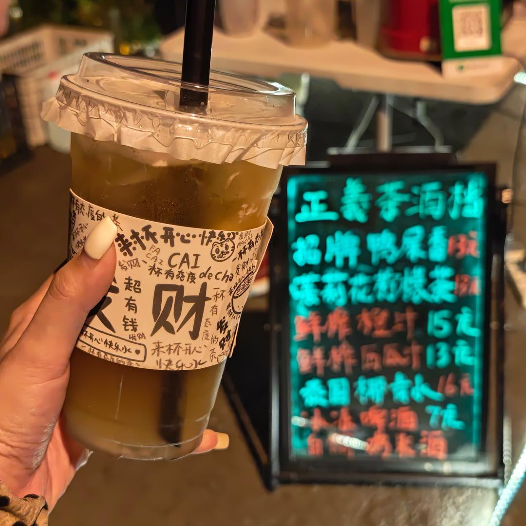 正義茶酒檔