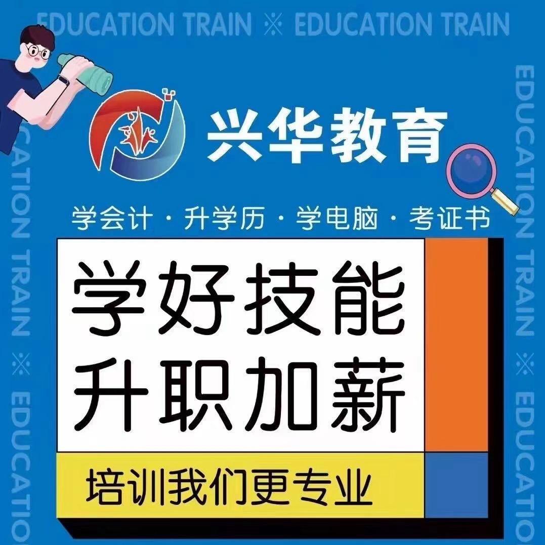 徐州会计培训电脑培训 鑫鑫