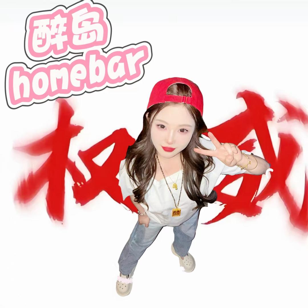 醉岛hombar🌴