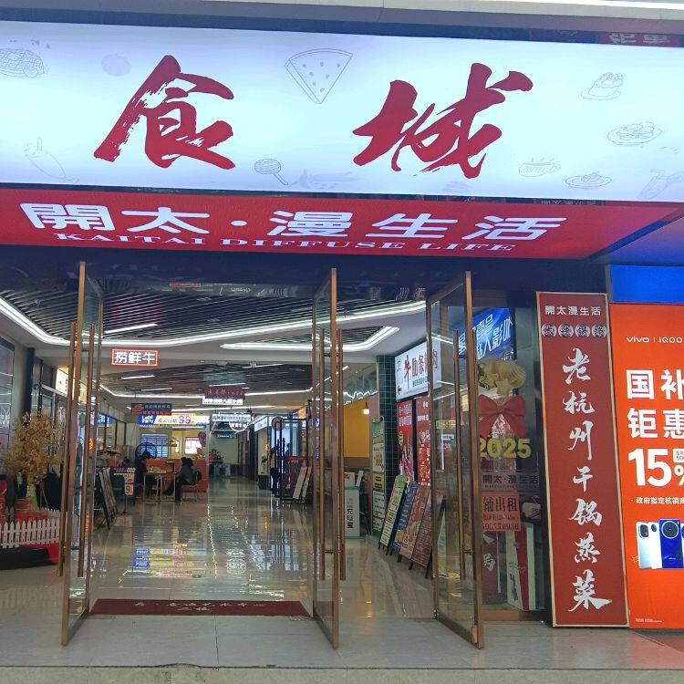 温州市鹿城区蒸香堂餐饮店（个体工商户）